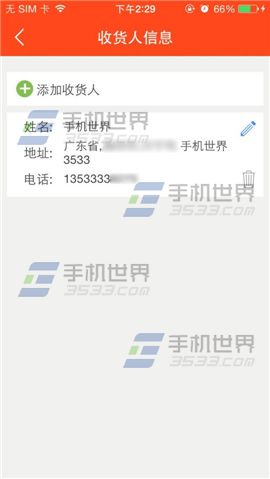 拍鞋网如何添加收货地址？5