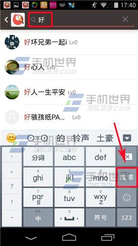全民K歌好友搜索怎么用？4