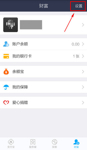 支付宝钱包怎么切换账号2