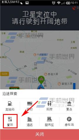 手机百度地图如何查看沿途搜索？3