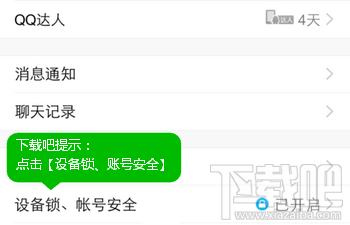 手机QQ指纹解锁怎么设置3