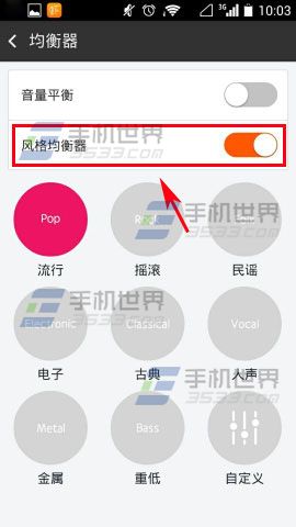 手机虾米音乐如何设置均衡器4