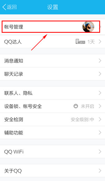 新版手机QQ5.0怎么退出8