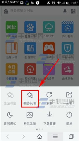 手机百度浏览器怎么删除书签2