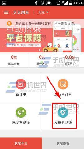 天天用车如何发布路线2