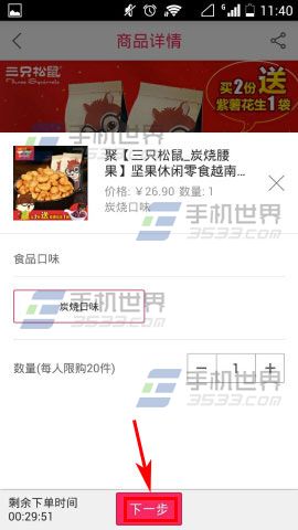 手机聚划算如何购买商品4