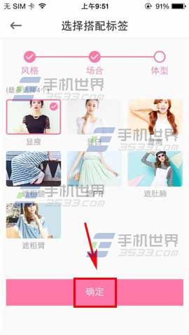 穿衣助手定制搭配怎么使用？4