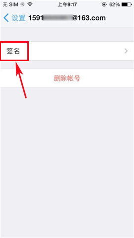 邮箱大师如何修改签名？4