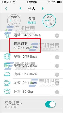 瘦瘦运动记录使用方法7