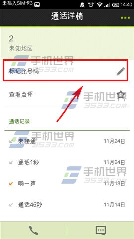 搜狗号码通怎么标记号码？3