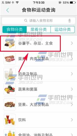 瘦瘦如何查询食物营养成分？2