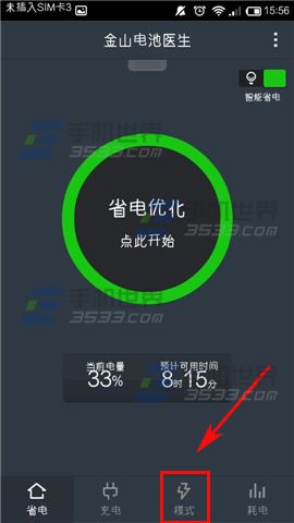 金山电池医生如何删除自定义模式1