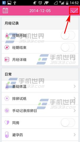 大姨吗如何记录日常情况2