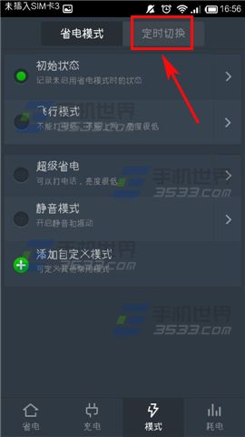 金山电池医生怎么设置定时切换模式2