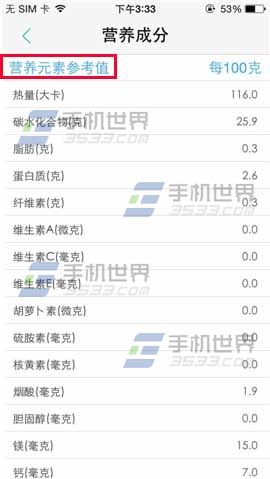瘦瘦如何查询食物营养成分？5