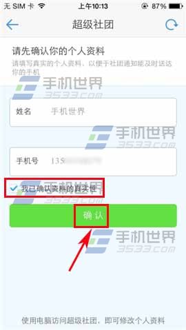 超级课程表如何加入超级社团？3