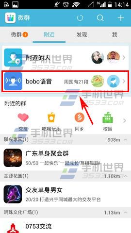 微群组bobo语音怎么玩2