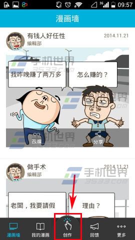 手滑漫画如何创作漫画1