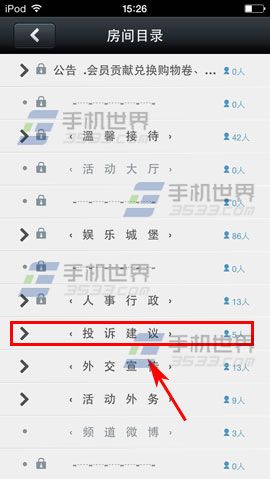 QT语音如何进入子房间4