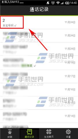 搜狗号码通怎么标记号码？2