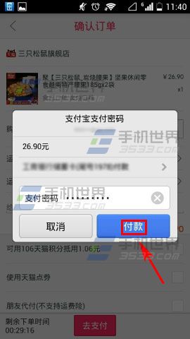 手机聚划算如何购买商品6