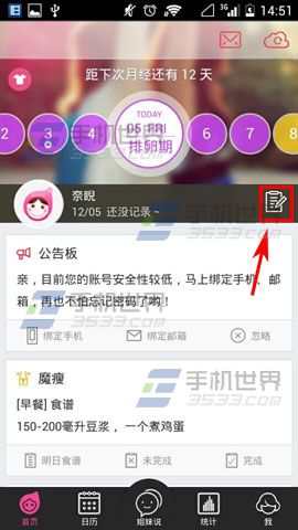 大姨吗如何记录日常情况1