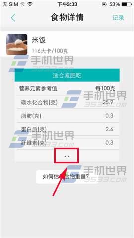 瘦瘦如何查询食物营养成分？4