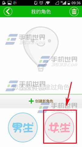 表情me如何创建角色3