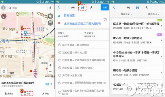 如何使用高德地图查公交？4
