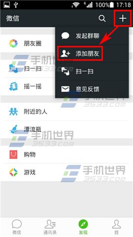 微信怎么大量加好友1