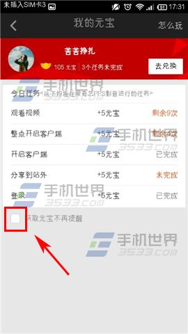 pps影音怎么关闭元宝获得提醒？2