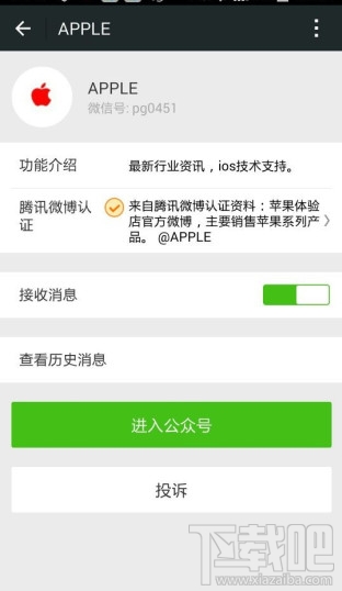 微信怎么查询apple设备保修时间3