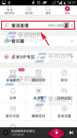 手机多米音乐如何关注蜜语直播间2