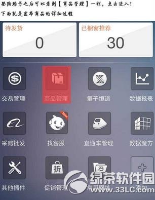 手机千牛怎么发布宝贝？1