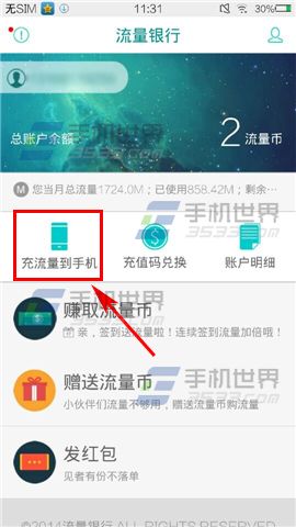 流量银行怎么把流量充值到手机2