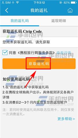 携程旅行如何在全球购获取返利码？3