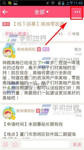 美柚如何收藏主题帖4