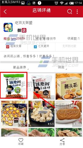 微店买家版商品如何加入购物车2