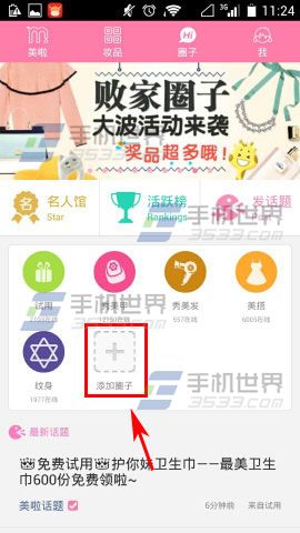 美啦如何创建圈子1