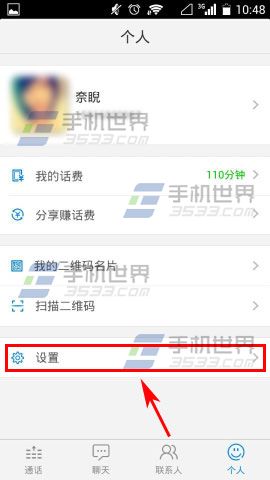 微会怎么绑定邮箱2