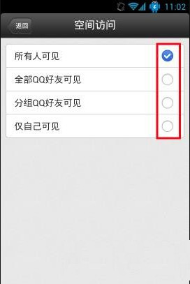 手机qq空间怎么设置权限？3
