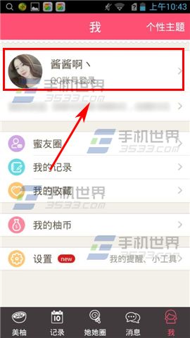 美柚怎么添加收货地址2