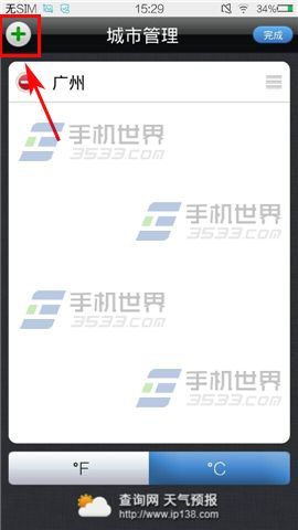 实用查询天气预报如何添加城市？3