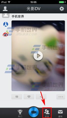 光影DV如何邀请好友1