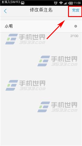 微会怎么修改好友备注名4