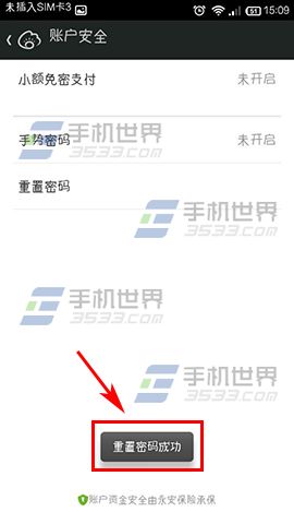 微财富怎么重置密码6