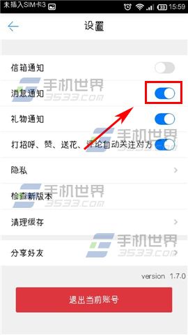 摩擦怎么关闭消息通知3