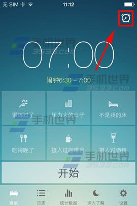 优质睡眠闹钟如何设置1