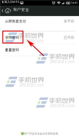 微财富如何关闭手势密码4