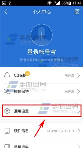 腾讯手机管家快捷中心怎么设置2